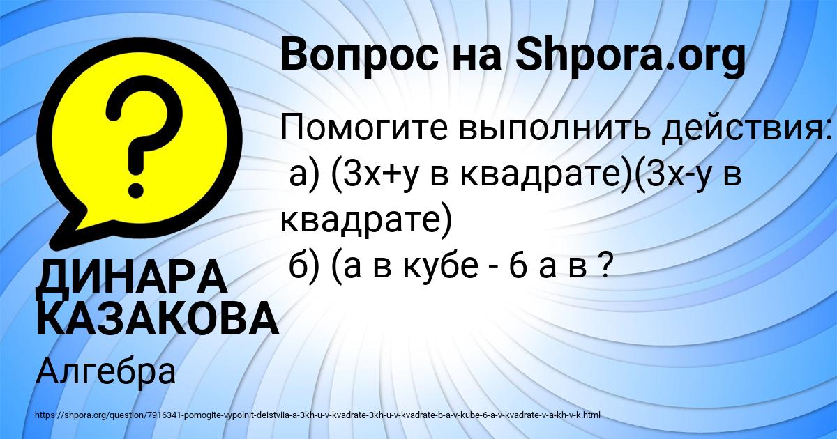 Картинка с текстом вопроса от пользователя ДИНАРА КАЗАКОВА