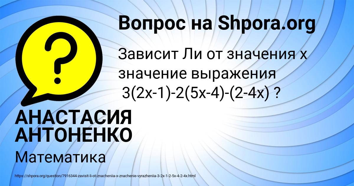 Картинка с текстом вопроса от пользователя АНАСТАСИЯ АНТОНЕНКО