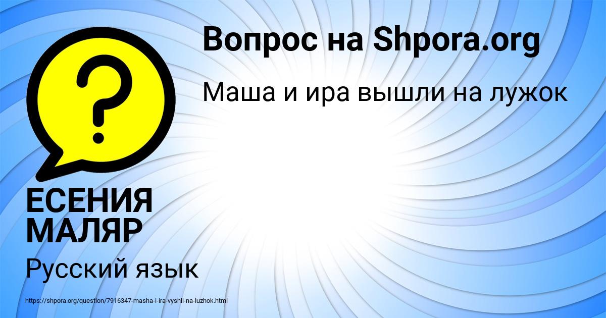 Картинка с текстом вопроса от пользователя ЕСЕНИЯ МАЛЯР