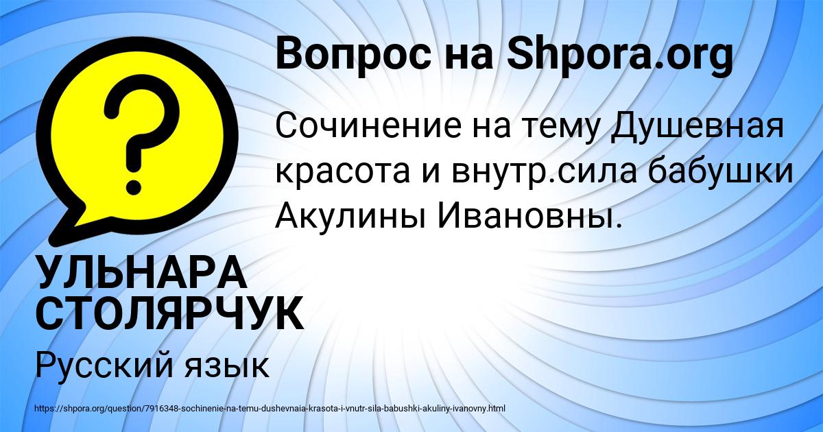 Картинка с текстом вопроса от пользователя УЛЬНАРА СТОЛЯРЧУК