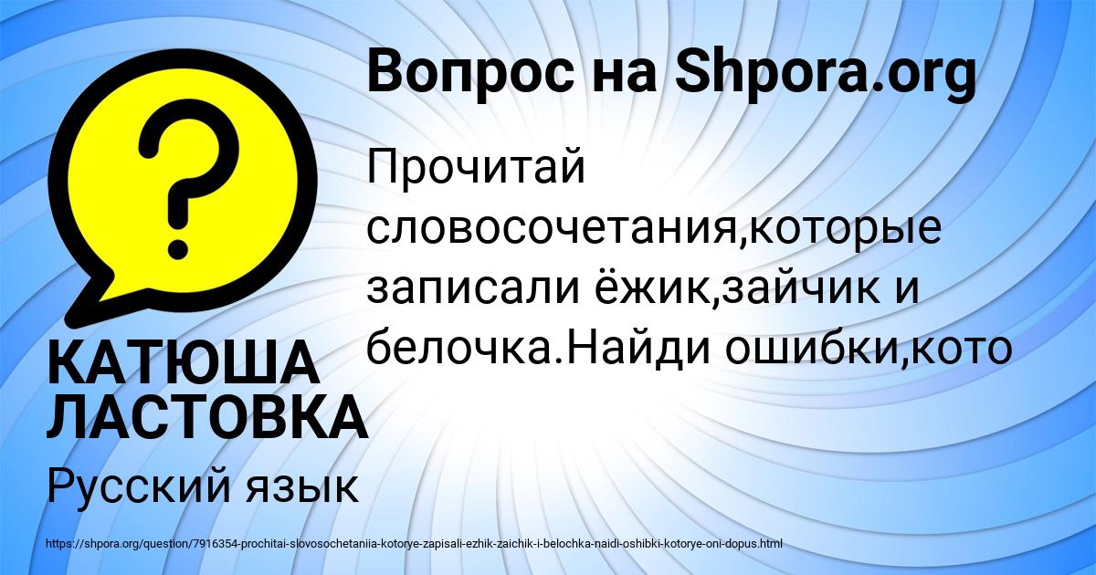 Картинка с текстом вопроса от пользователя КАТЮША ЛАСТОВКА