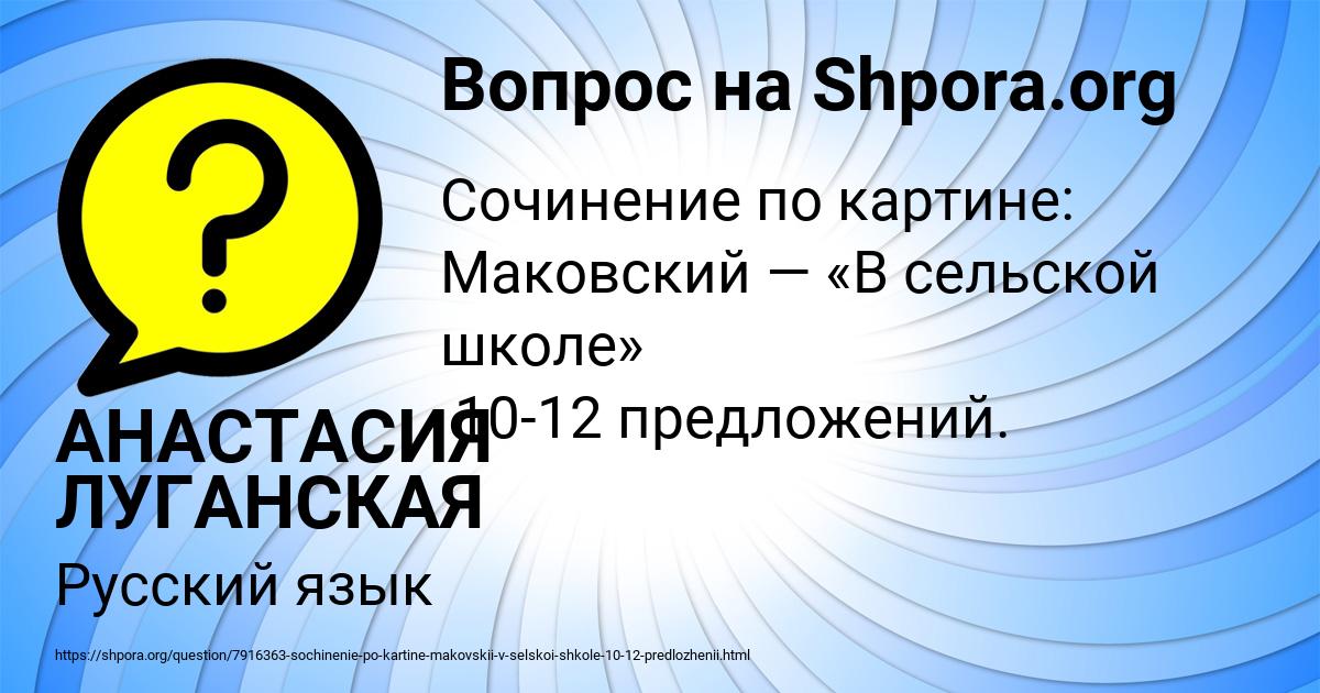 Картинка с текстом вопроса от пользователя АНАСТАСИЯ ЛУГАНСКАЯ