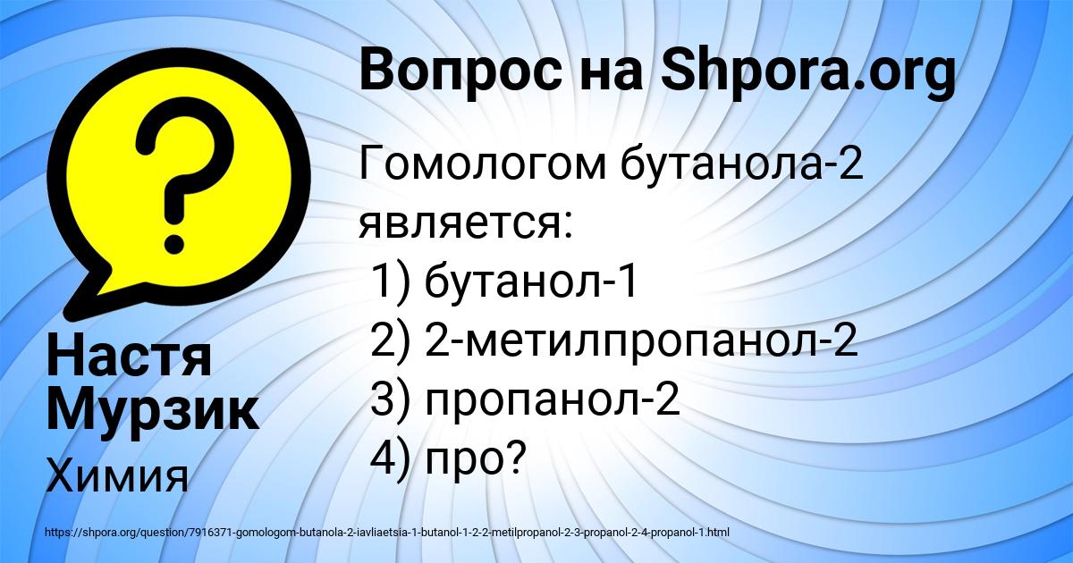 Картинка с текстом вопроса от пользователя Настя Мурзик