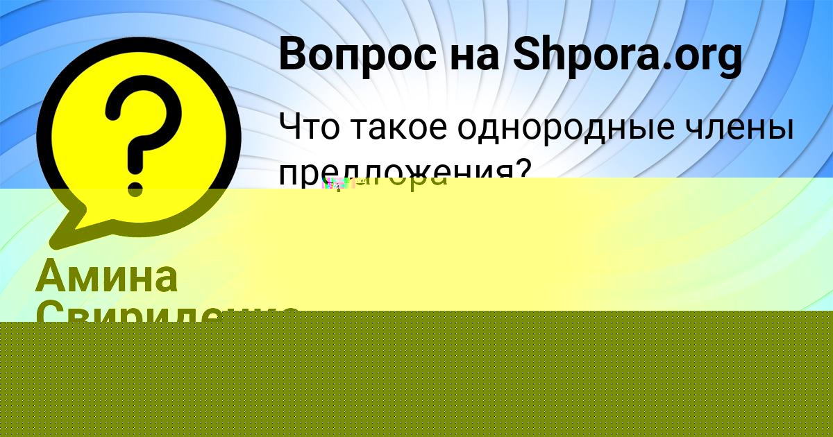 Картинка с текстом вопроса от пользователя Светлана Ткаченко