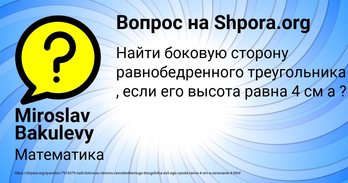 Картинка с текстом вопроса от пользователя Miroslav Bakulevy