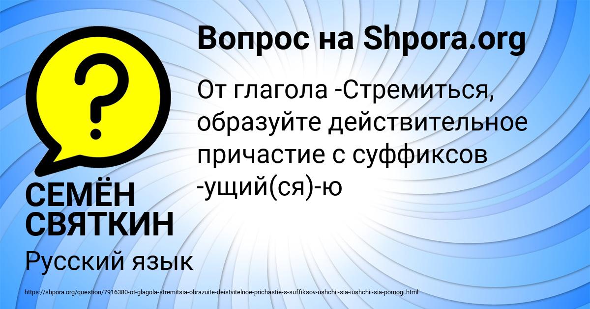 Картинка с текстом вопроса от пользователя СЕМЁН СВЯТКИН