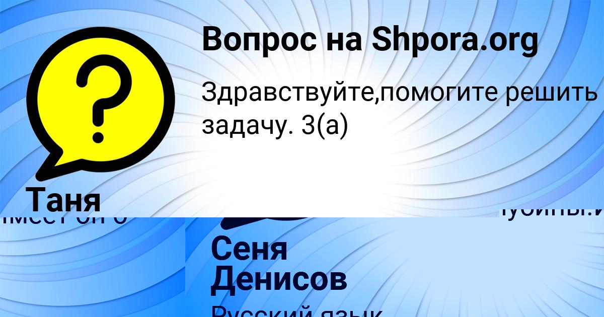 Картинка с текстом вопроса от пользователя Сеня Денисов