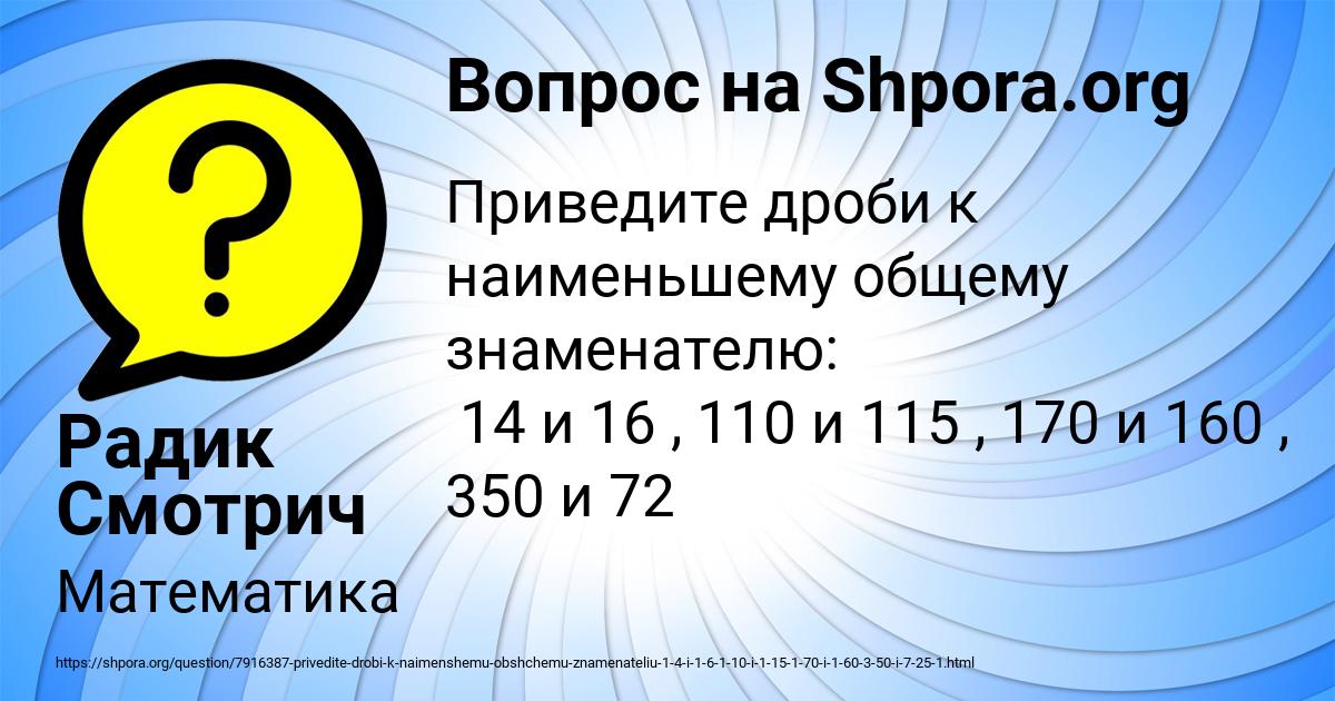 Картинка с текстом вопроса от пользователя Радик Смотрич