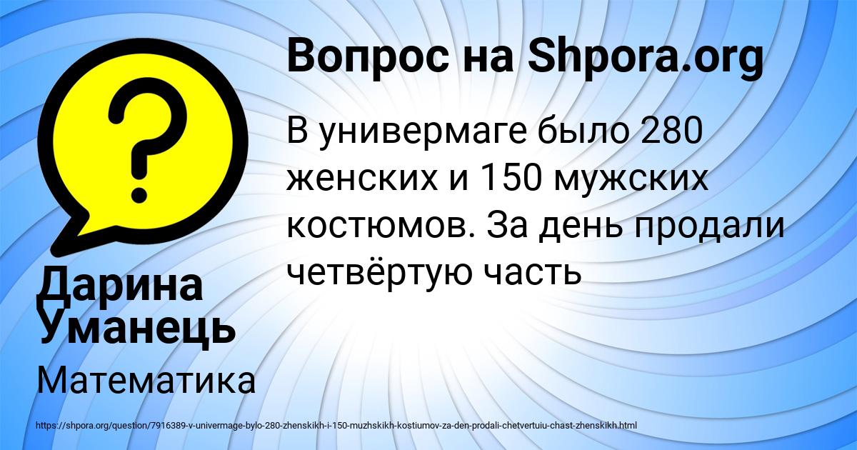 Картинка с текстом вопроса от пользователя Дарина Уманець