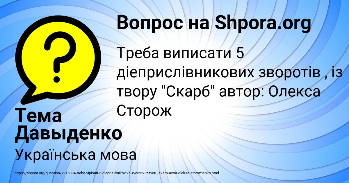 Картинка с текстом вопроса от пользователя Тема Давыденко