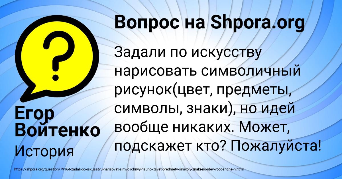 Картинка с текстом вопроса от пользователя Егор Войтенко