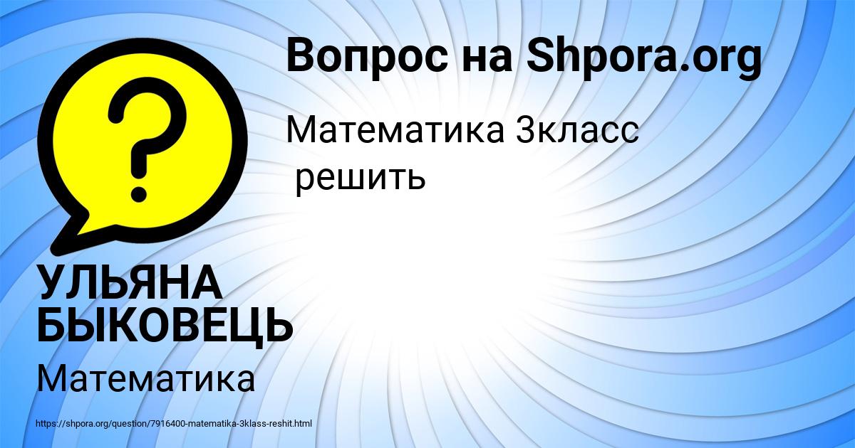 Картинка с текстом вопроса от пользователя УЛЬЯНА БЫКОВЕЦЬ