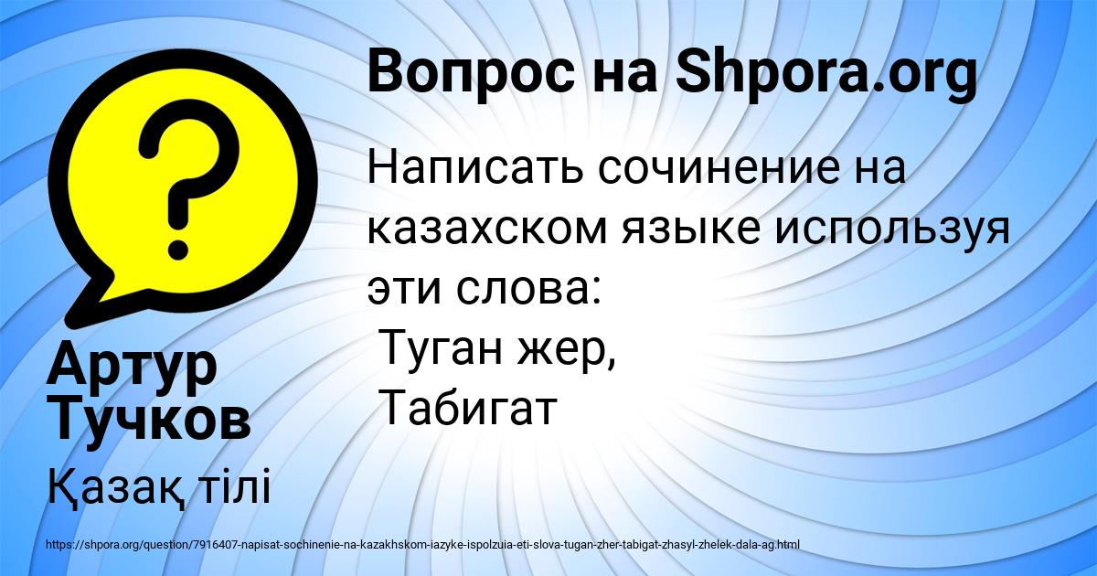 Картинка с текстом вопроса от пользователя Артур Тучков