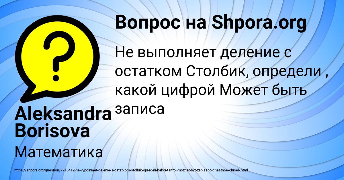 Картинка с текстом вопроса от пользователя Aleksandra Borisova