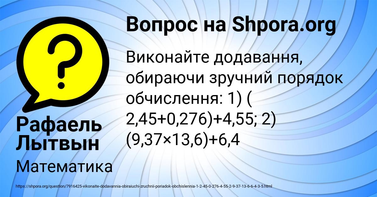 Картинка с текстом вопроса от пользователя Рафаель Лытвын