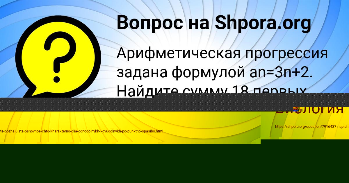 Картинка с текстом вопроса от пользователя Динара Исаенко