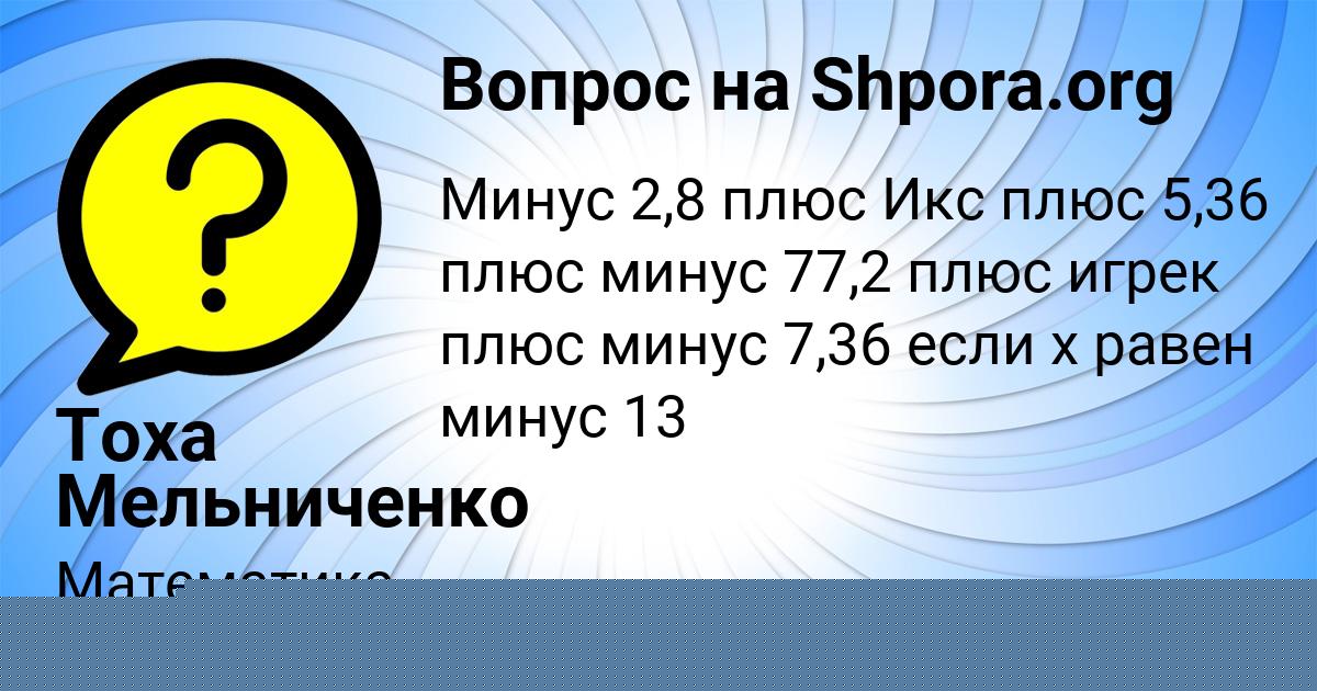 Картинка с текстом вопроса от пользователя Тоха Мельниченко