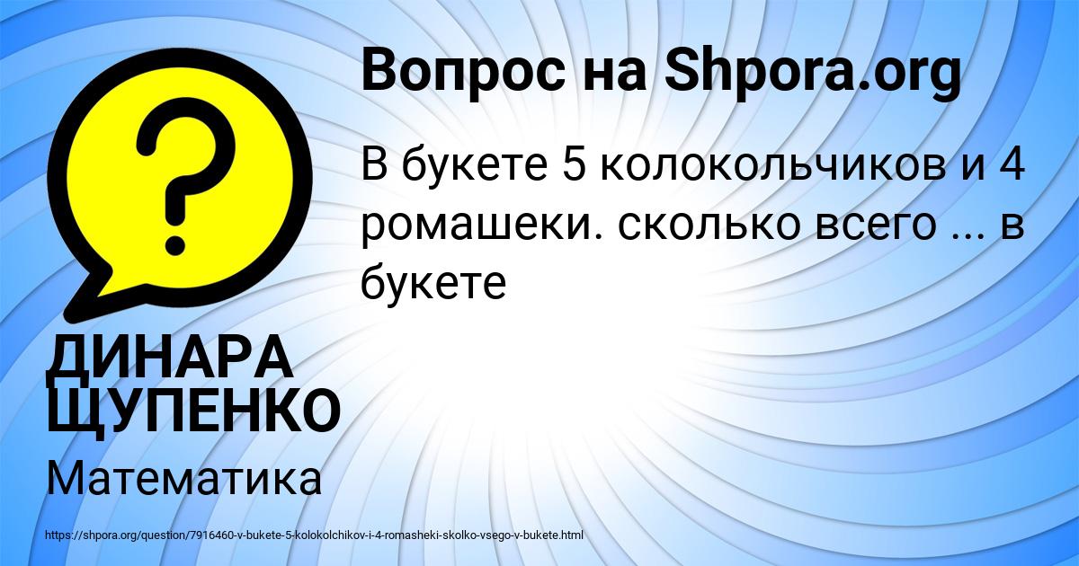 Картинка с текстом вопроса от пользователя ДИНАРА ЩУПЕНКО