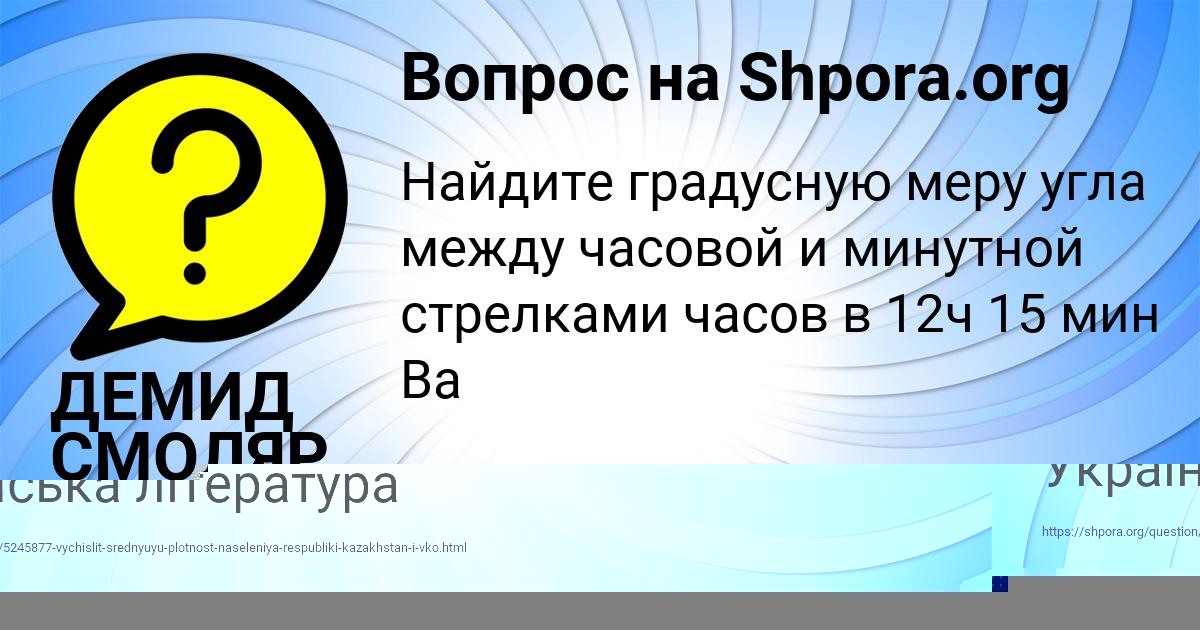 Картинка с текстом вопроса от пользователя ДЕМИД СМОЛЯР