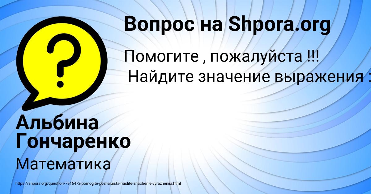 Картинка с текстом вопроса от пользователя Альбина Гончаренко