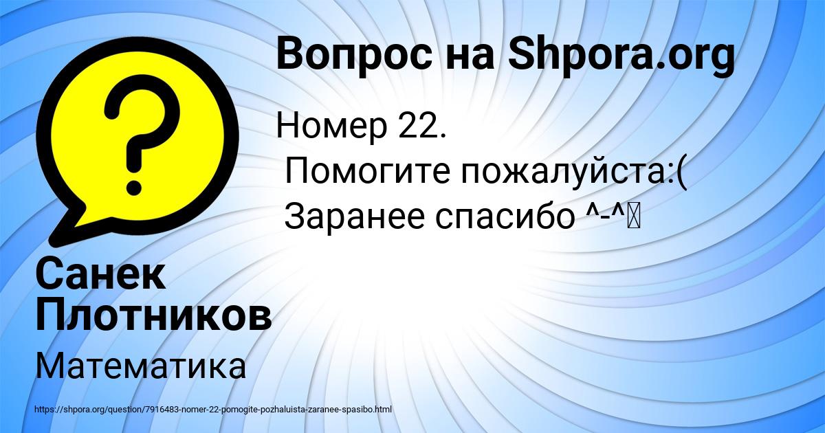 Картинка с текстом вопроса от пользователя Санек Плотников