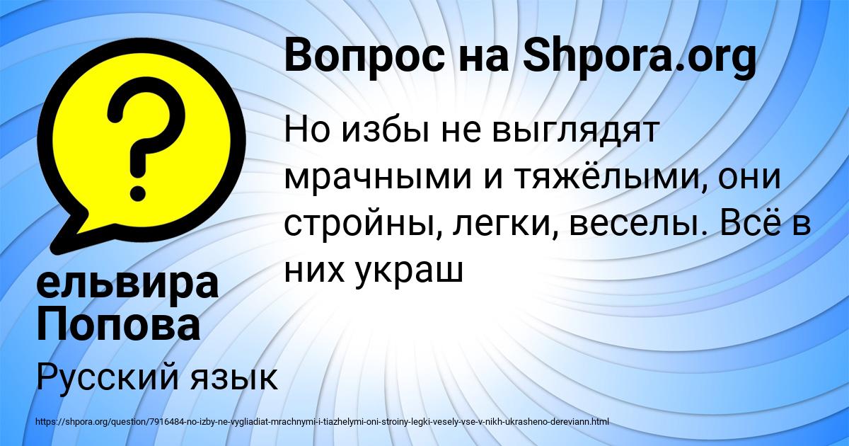 Картинка с текстом вопроса от пользователя ельвира Попова