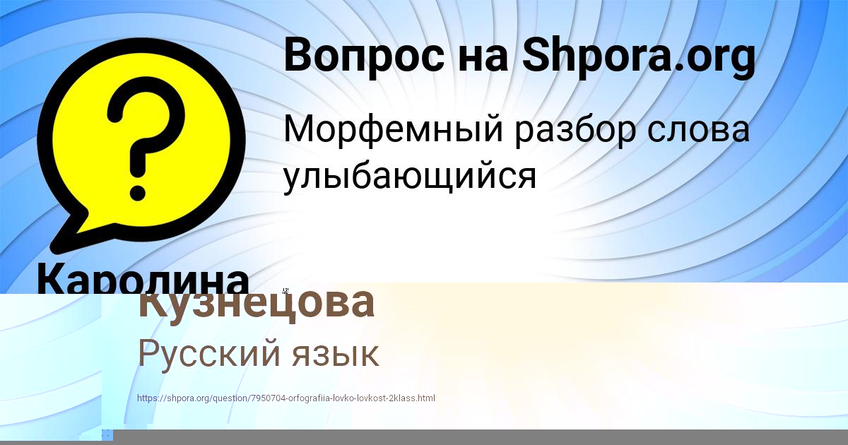 Картинка с текстом вопроса от пользователя Каролина Санарова