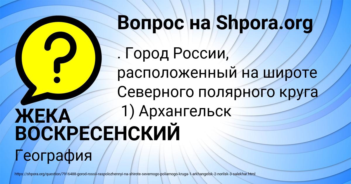 Картинка с текстом вопроса от пользователя ЖЕКА ВОСКРЕСЕНСКИЙ