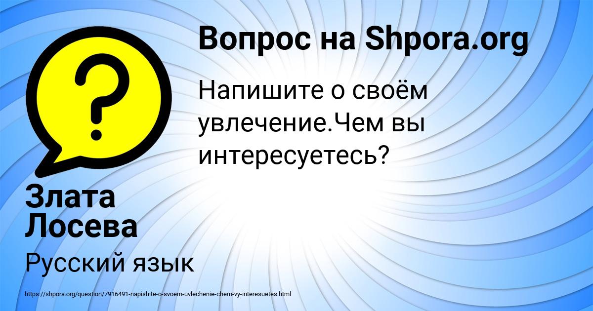 Картинка с текстом вопроса от пользователя Злата Лосева