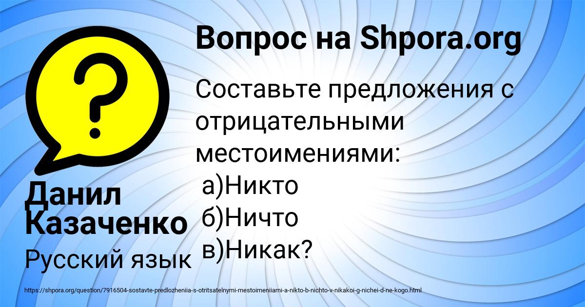 Картинка с текстом вопроса от пользователя Данил Казаченко