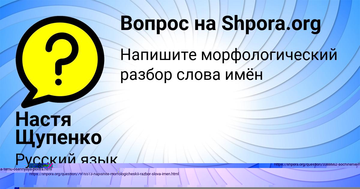 Картинка с текстом вопроса от пользователя Настя Щупенко