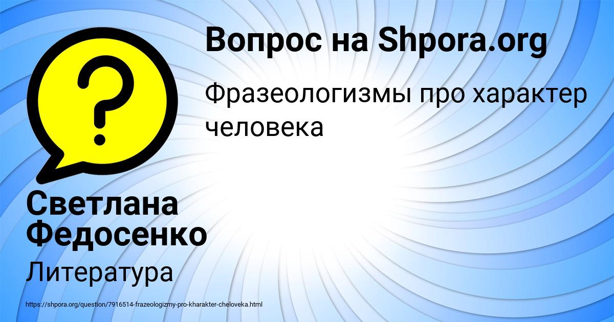 Картинка с текстом вопроса от пользователя Светлана Федосенко