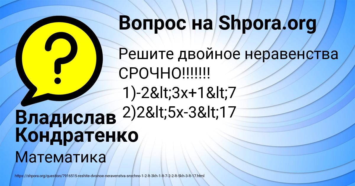 Картинка с текстом вопроса от пользователя Владислав Кондратенко