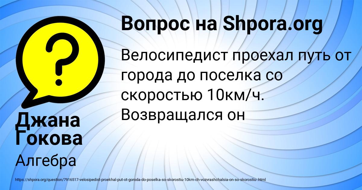 Картинка с текстом вопроса от пользователя Джана Гокова