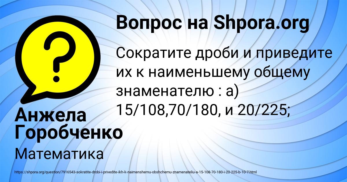 Картинка с текстом вопроса от пользователя Анжела Горобченко