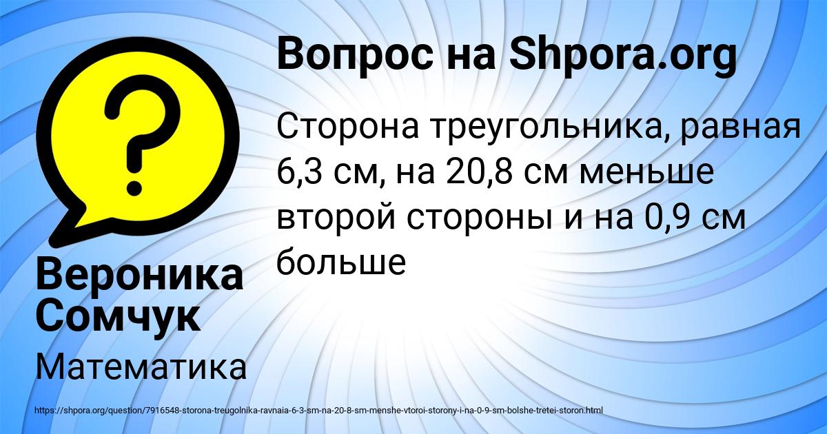 Картинка с текстом вопроса от пользователя Вероника Сомчук