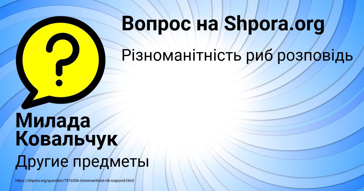 Картинка с текстом вопроса от пользователя Милада Ковальчук