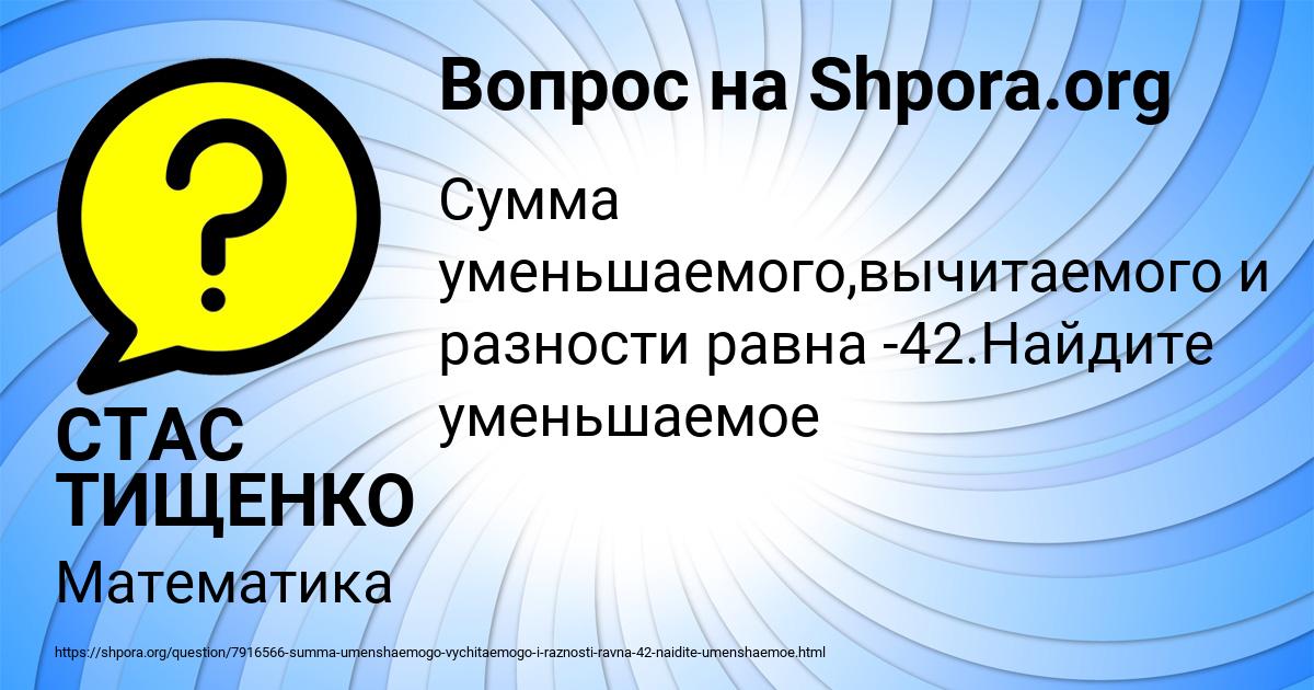 Картинка с текстом вопроса от пользователя СТАС ТИЩЕНКО