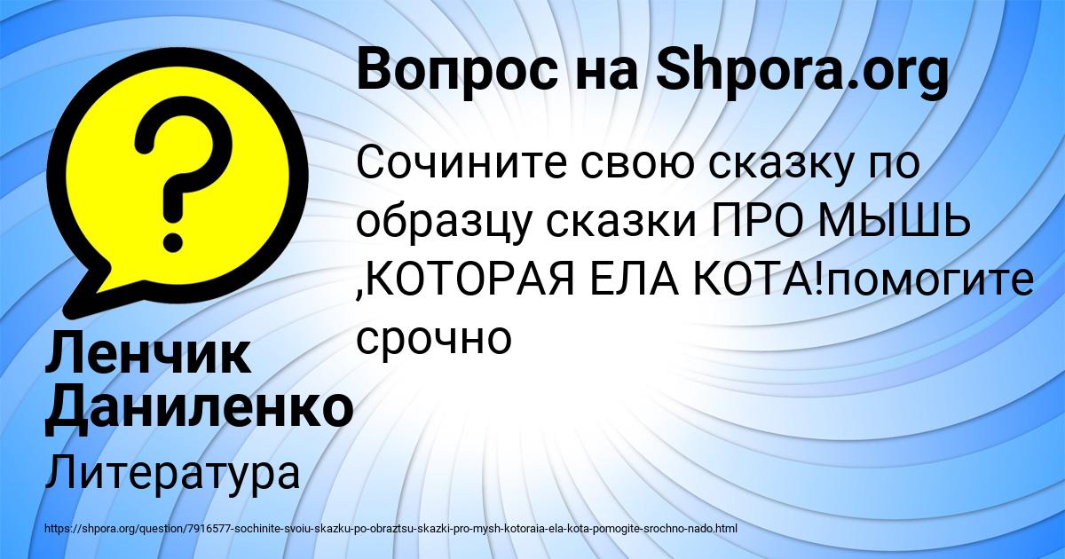 Картинка с текстом вопроса от пользователя Ленчик Даниленко