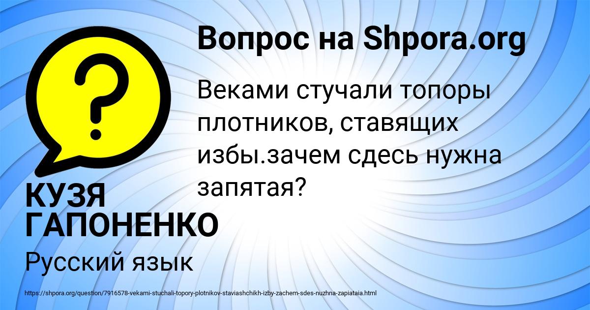 Картинка с текстом вопроса от пользователя КУЗЯ ГАПОНЕНКО