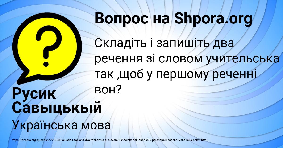 Картинка с текстом вопроса от пользователя Русик Савыцькый