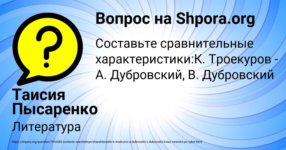 Картинка с текстом вопроса от пользователя Таисия Пысаренко