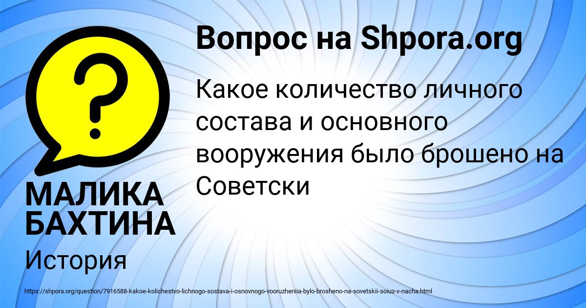 Картинка с текстом вопроса от пользователя МАЛИКА БАХТИНА