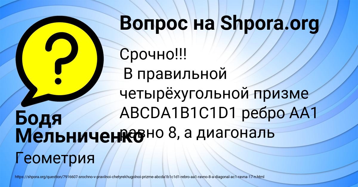Картинка с текстом вопроса от пользователя Бодя Мельниченко