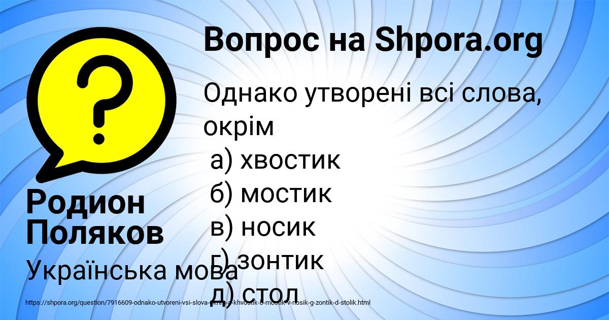 Картинка с текстом вопроса от пользователя Родион Поляков