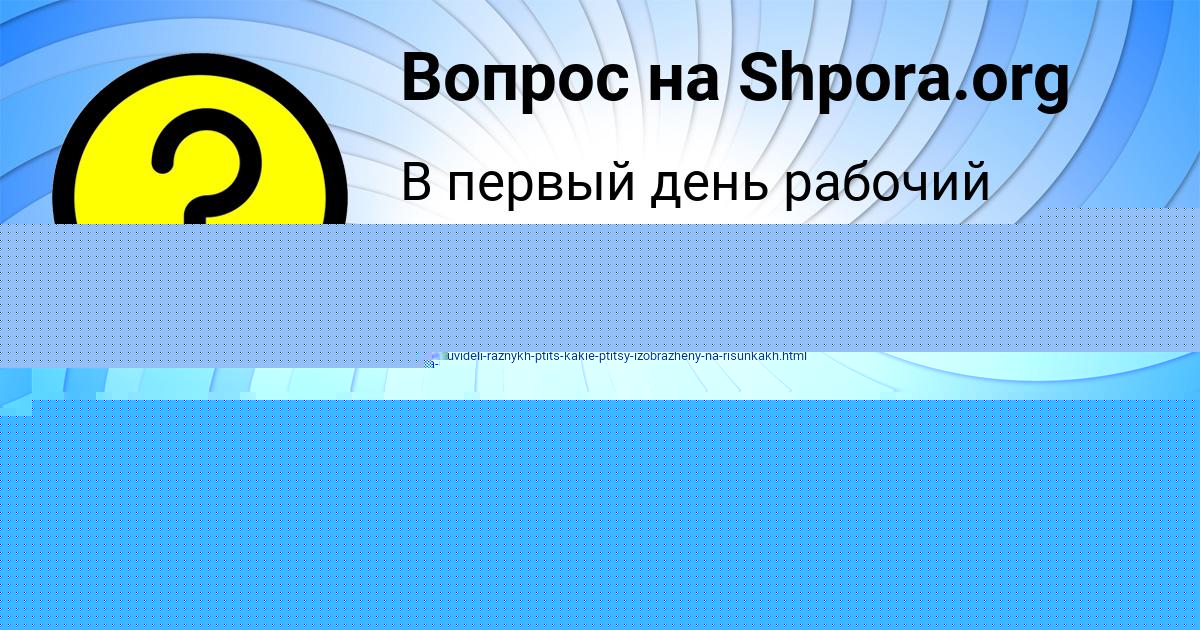 Картинка с текстом вопроса от пользователя ДРОН СВЯТКИН