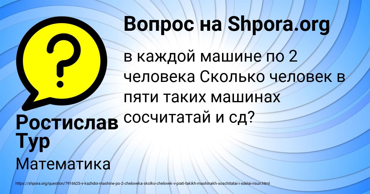Картинка с текстом вопроса от пользователя Ростислав Тур