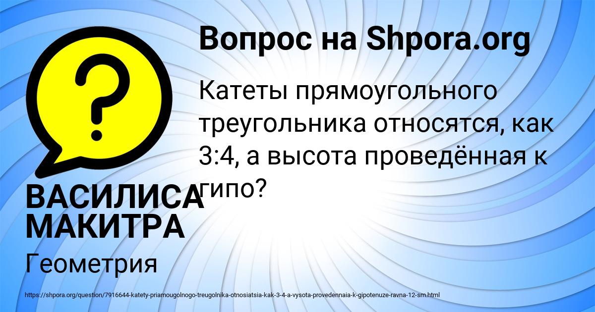 Картинка с текстом вопроса от пользователя ВАСИЛИСА МАКИТРА