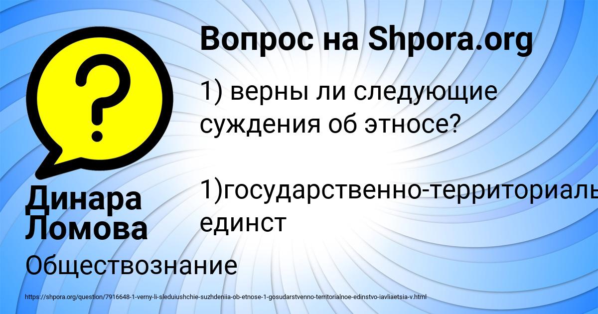 Картинка с текстом вопроса от пользователя Динара Ломова