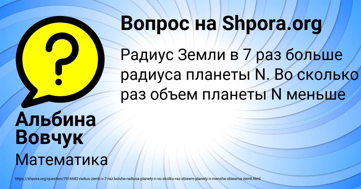 Картинка с текстом вопроса от пользователя Альбина Вовчук